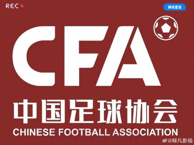 2021年中国足球协会社会足球