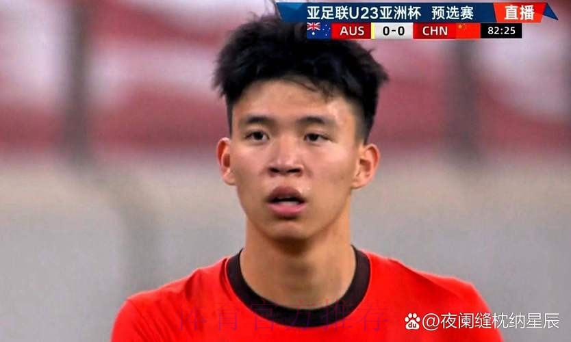 U23亚洲杯 | 彭啸一剑封喉 中国队1比0澳大利亚队夺首胜 U23亚洲杯 | 彭啸一剑封喉 中国队1比0澳大利亚队夺首胜